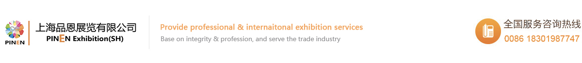 PINEN Exhibition(SH)